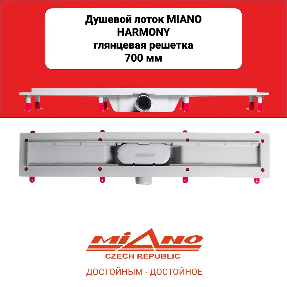 Фото Трап для душа Miano MS-70H комбинированный затвор 135x760 мм полипропилен Фото Трап для душа Miano MS-70H комбинированный затвор 135x760 мм полипропилен