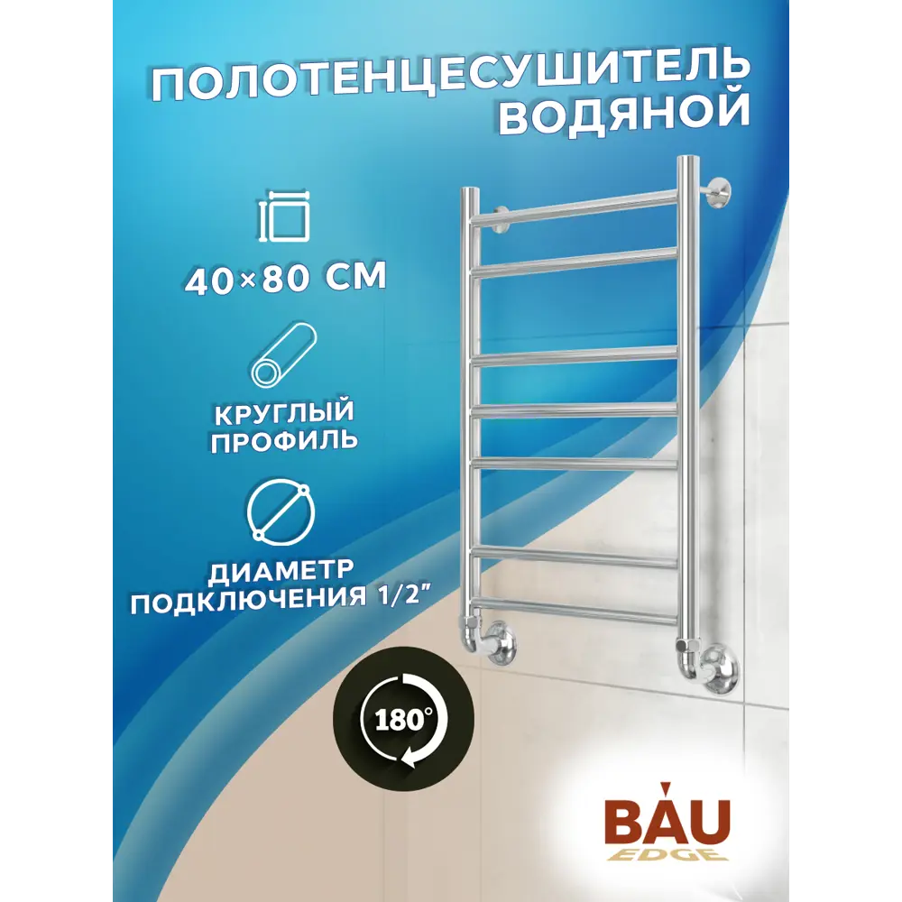 Фото 4 Полотенцесушитель водяной Bauedge В10 П7 (2+3+2) 40x80 см нержавеющая сталь 1" нижнее подключение 40 см Фото 4 Полотенцесушитель водяной Bauedge В10 П7 (2+3+2) 40x80 см нержавеющая сталь 1" нижнее подключение 40 см