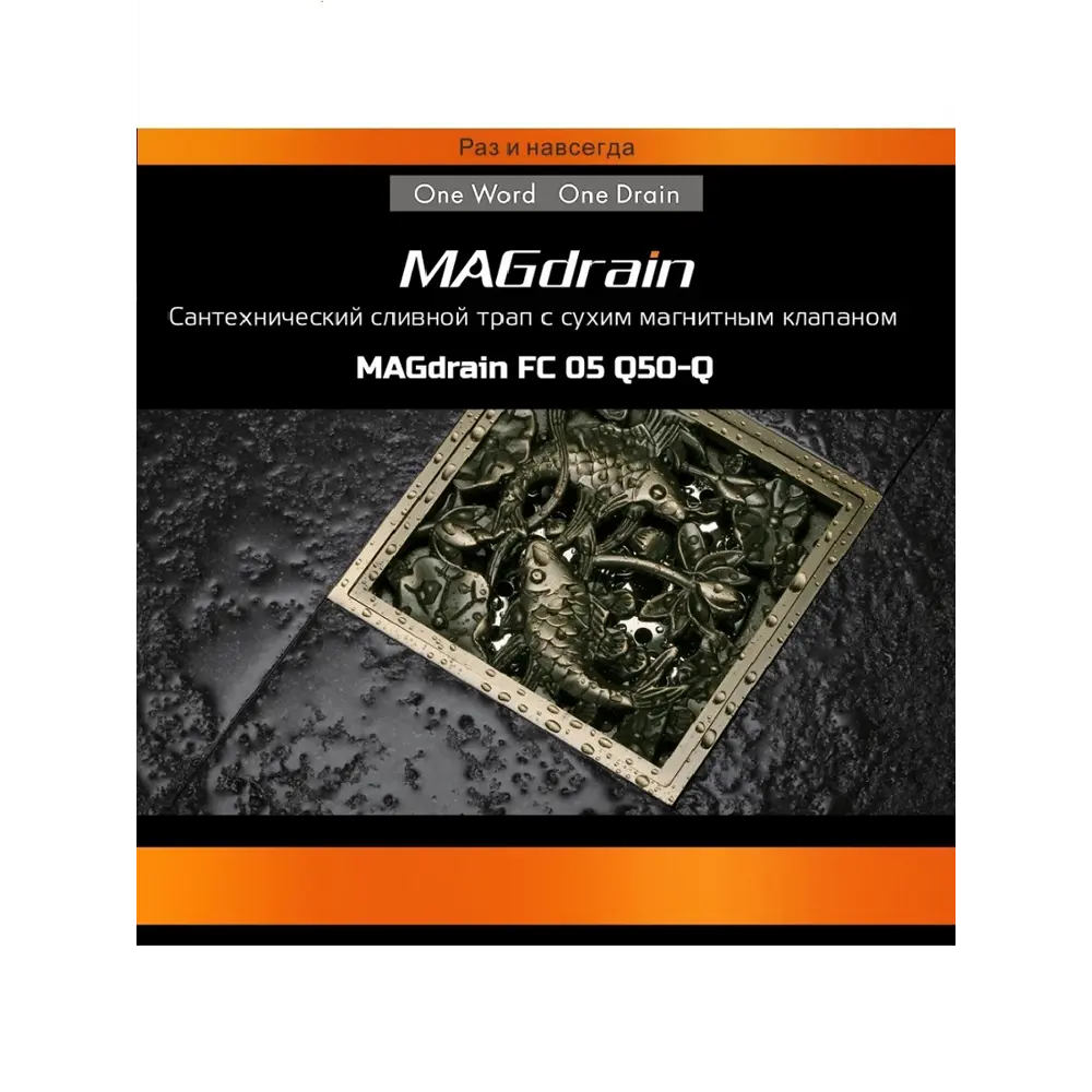 Фото 3 Трап для душа Magdrain FC 05 Q50-Q сухой затвор 100x100 мм нержавеющая сталь Фото 3 Трап для душа Magdrain FC 05 Q50-Q сухой затвор 100x100 мм нержавеющая сталь