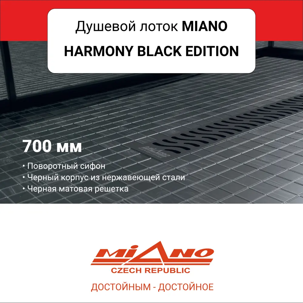 Фото 2 Душевой лоток Miano Harmony MN-70HB мокрый затвор 70x700 мм нержавеющая сталь Фото 2 Душевой лоток Miano Harmony MN-70HB мокрый затвор 70x700 мм нержавеющая сталь