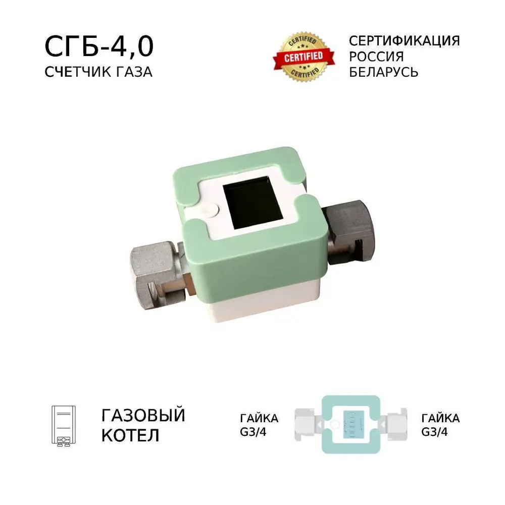 Фото 7 Счетчик газа Элехант СГБ-4.0 гайка-гайка цвет мята Фото 7 Счетчик газа Элехант СГБ-4.0 гайка-гайка цвет мята