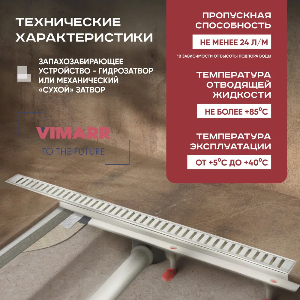 Фото 3 Трап для душа Vimarr D.0 517D38001050 сухой затвор 126x800 мм abs пластик Фото 3 Трап для душа Vimarr D.0 517D38001050 сухой затвор 126x800 мм abs пластик