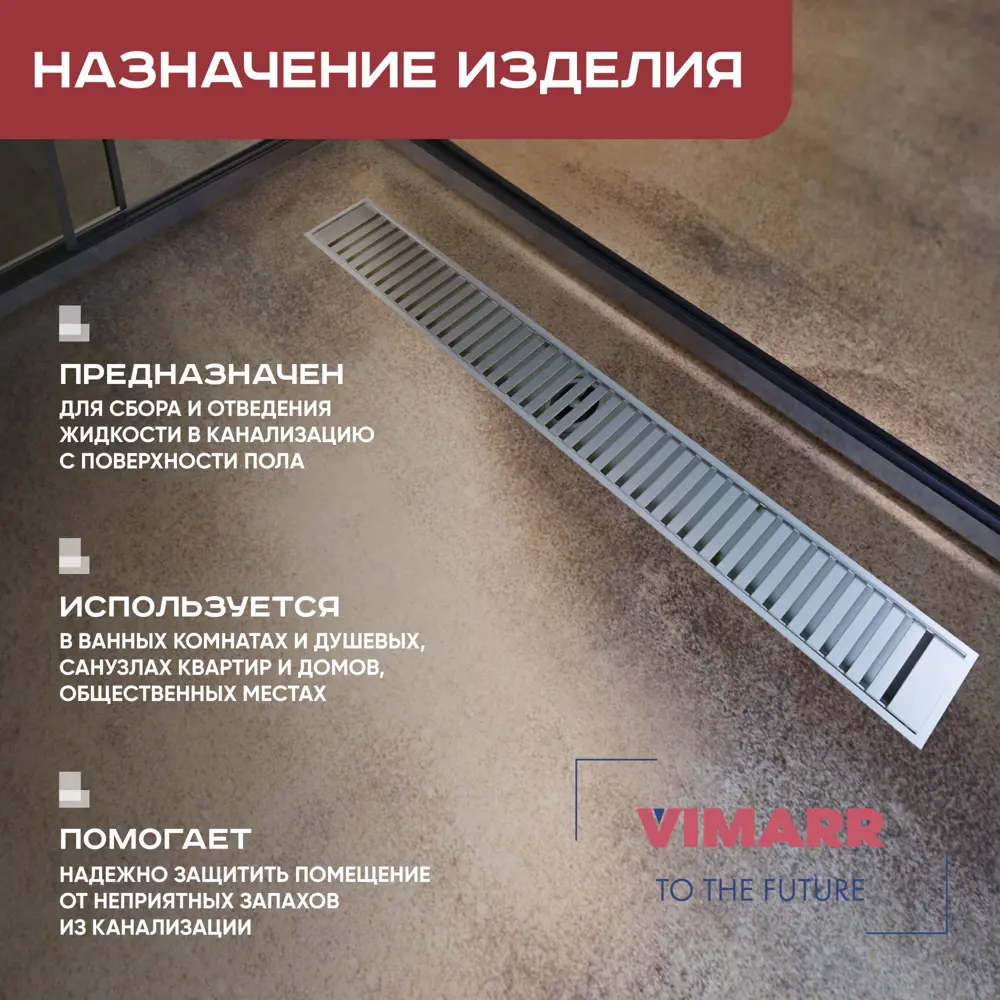 Фото 4 Трап для душа Vimarr 517D35001050 сухой затвор 12.6x50 см abs-пластик Фото 4 Трап для душа Vimarr 517D35001050 сухой затвор 12.6x50 см abs-пластик