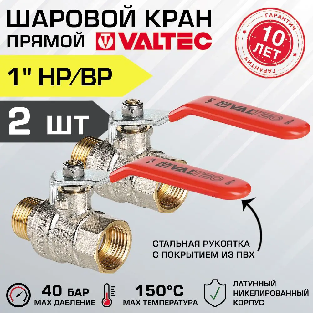 Фото Шаровой кран Valtec 1" внутренняя-наружная резьба VT.215.N.06-2 Фото Шаровой кран Valtec 1" внутренняя-наружная резьба VT.215.N.06-2