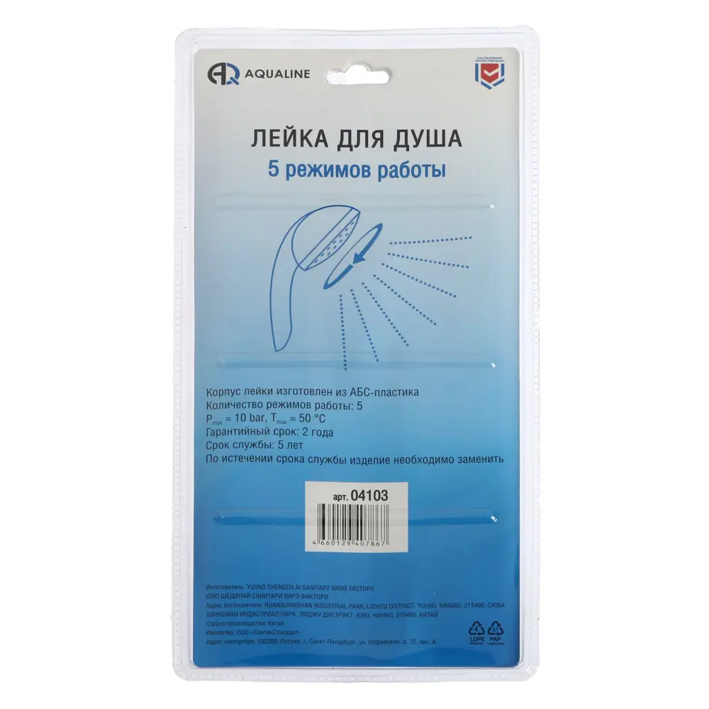 Фото 3 Лейка для душа Aqualink 9447005 5 режимная цвет серебристый