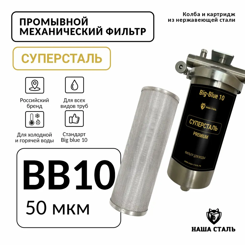Фото Фильтр сетчатый промывной Наша Сталь Big Blue 10 50мкм Фото Фильтр сетчатый промывной Наша Сталь Big Blue 10 50мкм