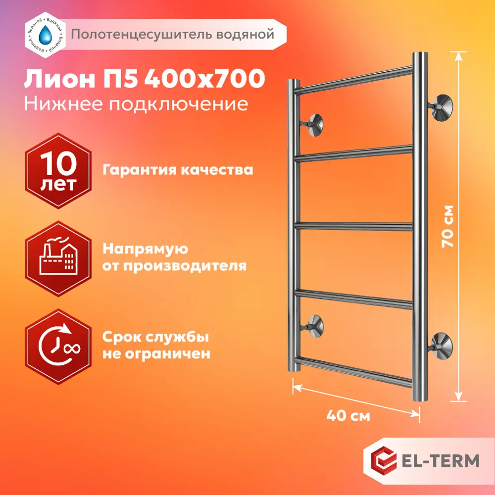 Фото 2 Полотенцесушитель водяной лестница El-Term Лион 40x70 см 1/2" нержавеющая сталь цвет хром Фото 2 Полотенцесушитель водяной лестница El-Term Лион 40x70 см 1/2" нержавеющая сталь цвет хром