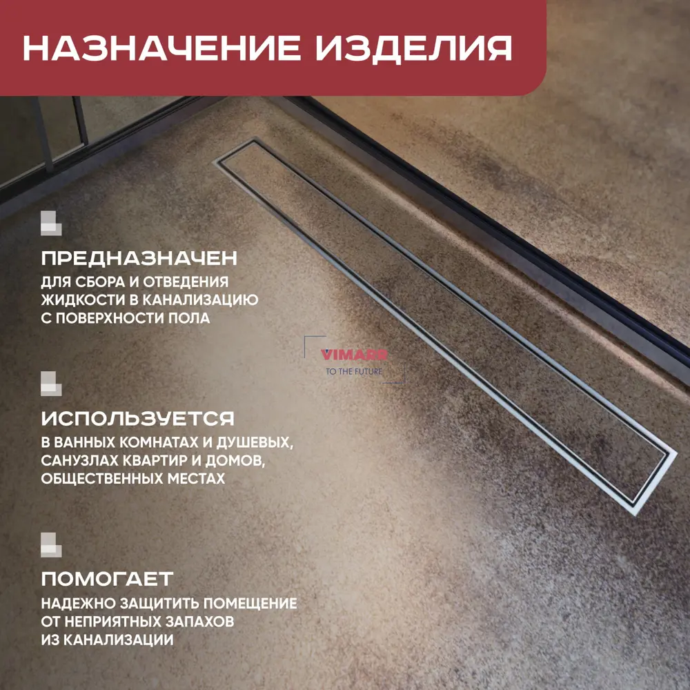 Фото 3 Трап для душа Vimarr 516H249011050 сухой затвор 11.2x95 см нержавеющая сталь Фото 3 Трап для душа Vimarr 516H249011050 сухой затвор 11.2x95 см нержавеющая сталь