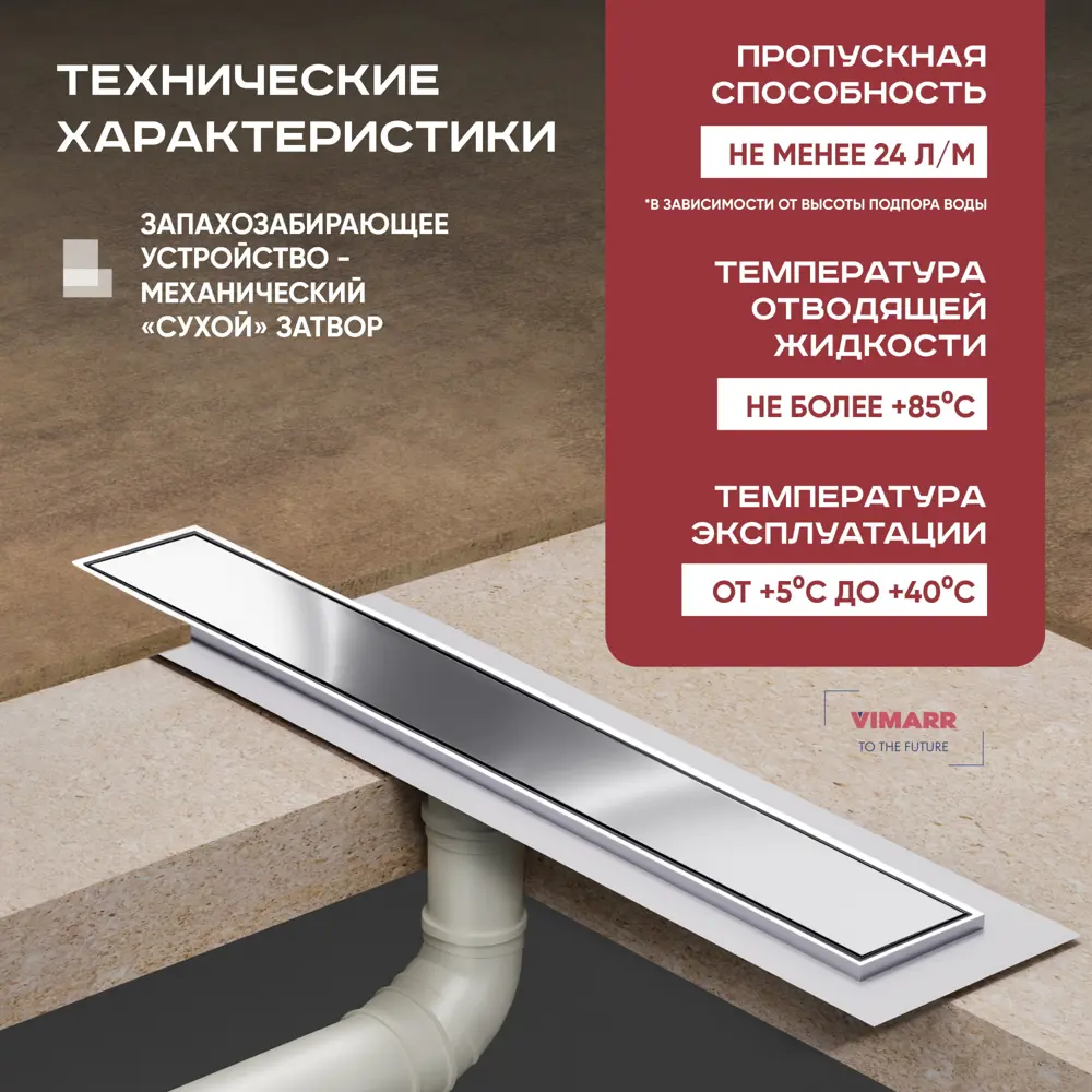 Фото Трап для душа Vimarr 516G245001050 сухой затвор 11.2x55 см нержавеющая сталь Фото Трап для душа Vimarr 516G245001050 сухой затвор 11.2x55 см нержавеющая сталь