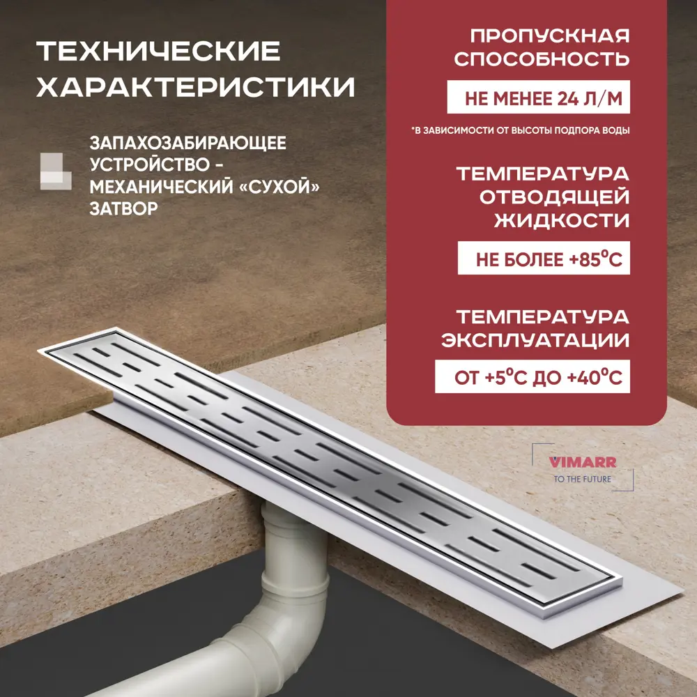Фото Трап для душа Vimarr 516G147001050 сухой затвор 11.2x75 см нержавеющая сталь Фото Трап для душа Vimarr 516G147001050 сухой затвор 11.2x75 см нержавеющая сталь