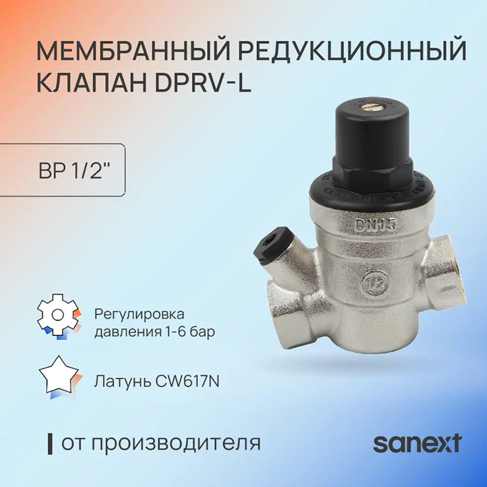 Фото Редуктор давления мембранный Sanext DPRV-L PN16 1/2" ВР без манометра Фото Редуктор давления мембранный Sanext DPRV-L PN16 1/2" ВР без манометра