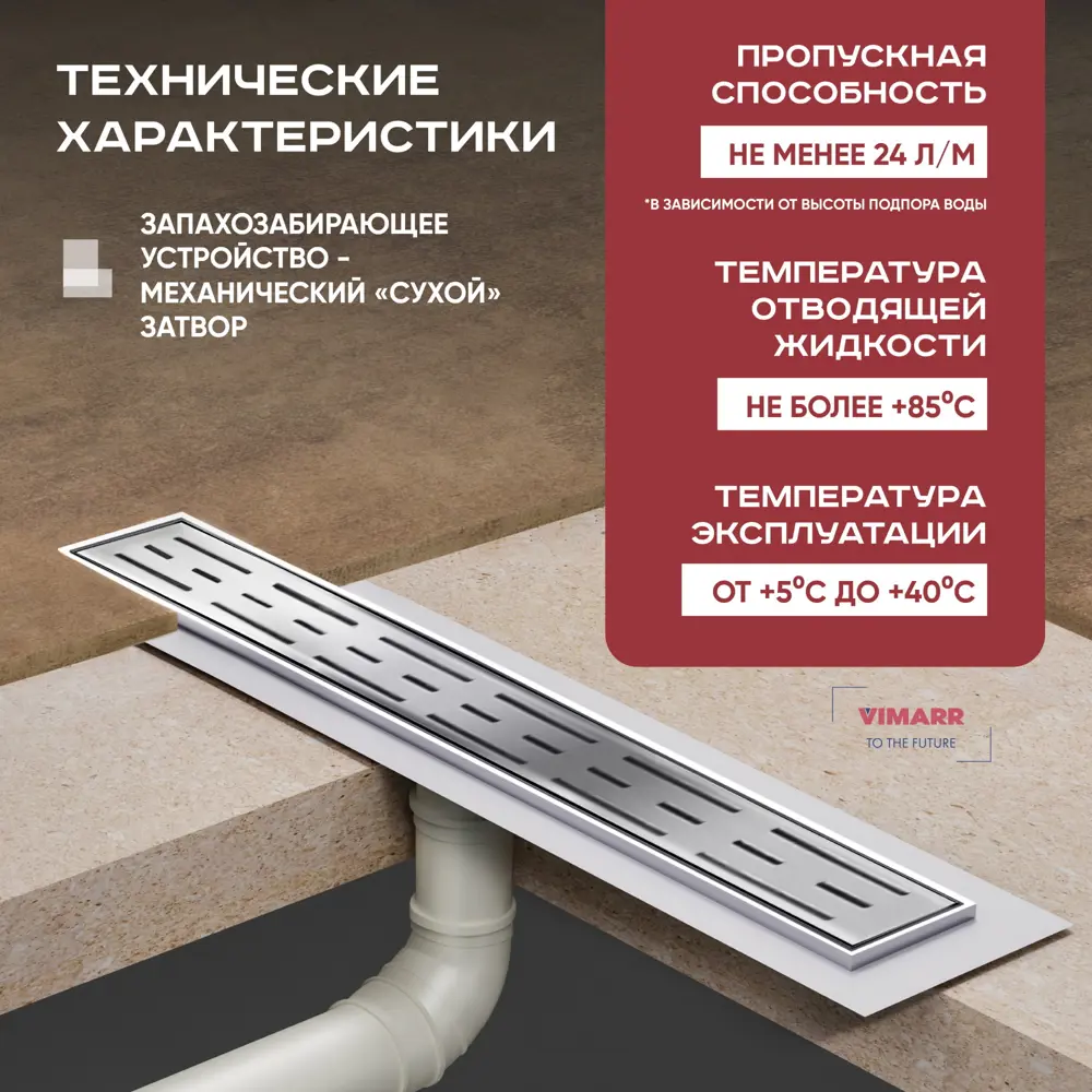 Фото 2 Трап для душа Vimarr 516LMH145011050 сухой затвор 11.2x55 см нержавеющая сталь Фото 2 Трап для душа Vimarr 516LMH145011050 сухой затвор 11.2x55 см нержавеющая сталь