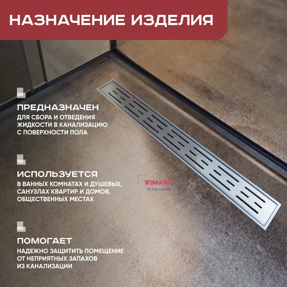 Фото 3 Трап для душа Vimarr 516LMH145011050 сухой затвор 11.2x55 см нержавеющая сталь Фото 3 Трап для душа Vimarr 516LMH145011050 сухой затвор 11.2x55 см нержавеющая сталь