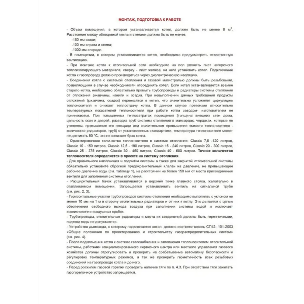 Фото 4 Газовый котел конвекционный 7.5 кВт LeMax Classic 145328 одноконтурный напольный Фото 4 Газовый котел конвекционный 7.5 кВт LeMax Classic 145328 одноконтурный напольный