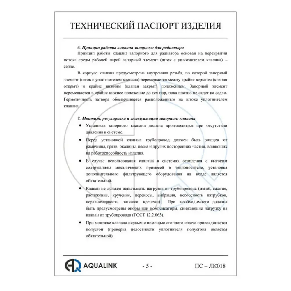 Фото 4 Запорный клапан для радиатора Aqualink угловой 3/4" латунь