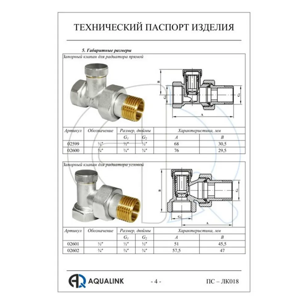 Фото 3 Запорный клапан для радиатора Aqualink угловой 3/4" латунь
