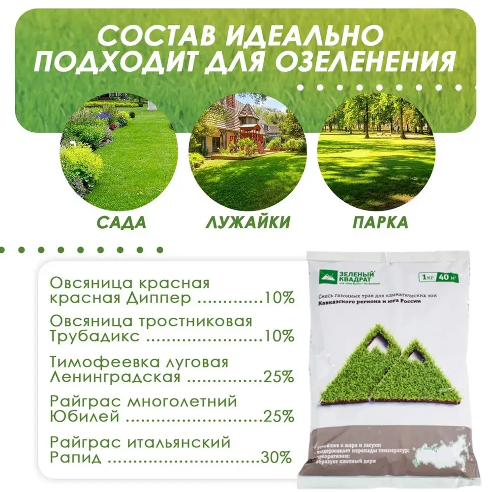 Фото Семена газона с экономичным режимом полива Зеленый квадрат 4607160332086 1 кг Фото Семена газона с экономичным режимом полива Зеленый квадрат 4607160332086 1 кг