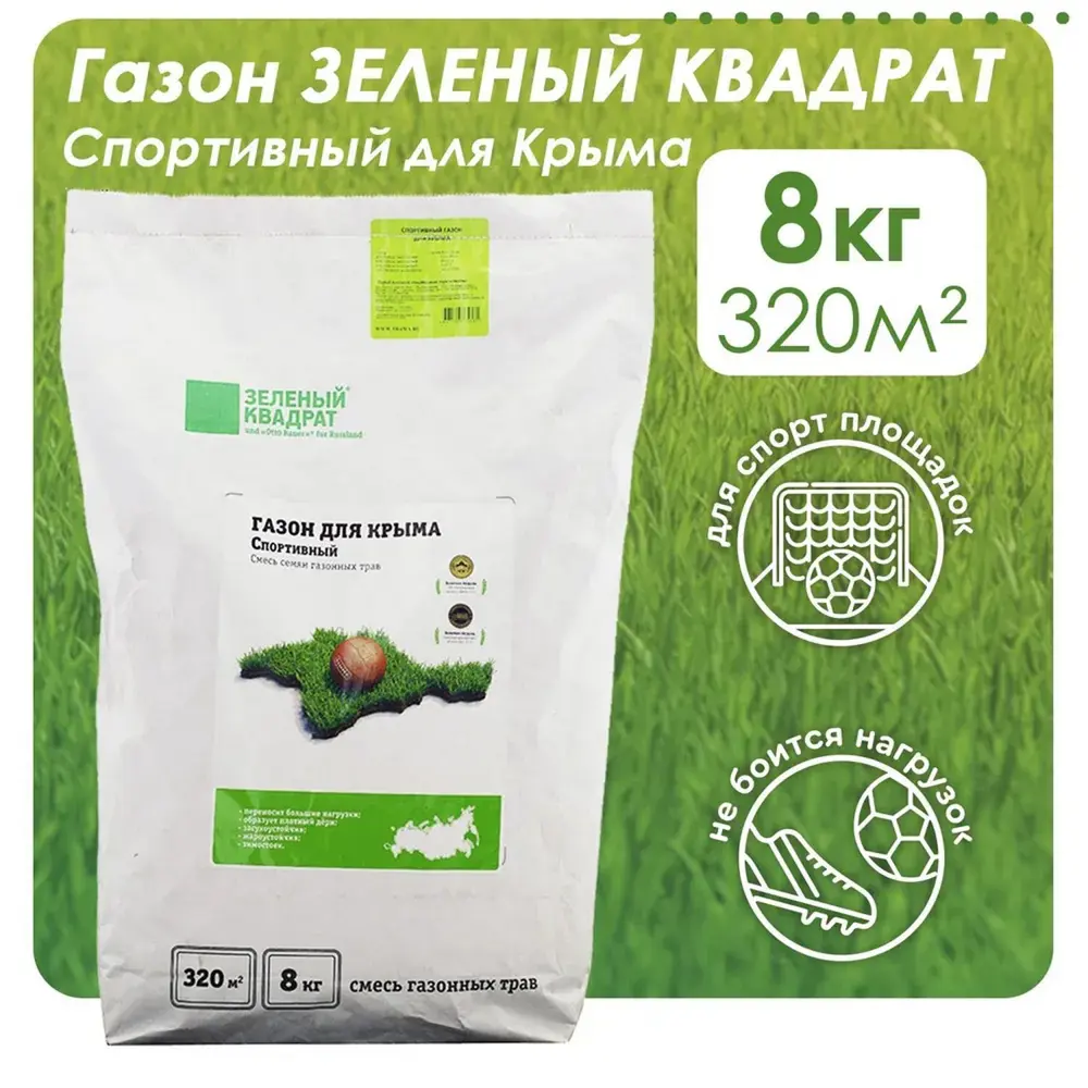 Фото 2 Семена газона спортивный Зеленый квадрат 4607160332581 8 кг Фото 2 Семена газона спортивный Зеленый квадрат 4607160332581 8 кг