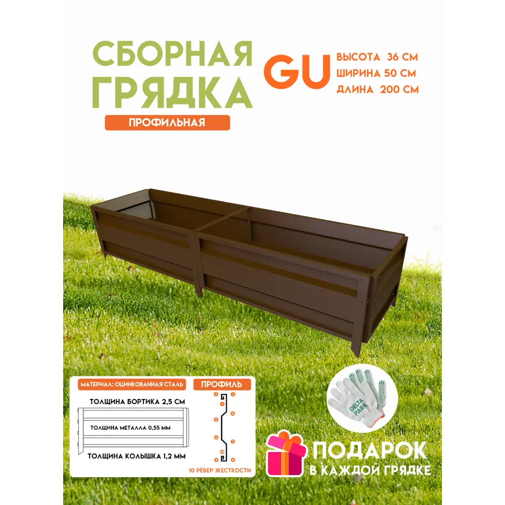 Фото Готовая оцинкованная грядка на дачу Delta-Park 2000x500x360мм коричневый Фото Готовая оцинкованная грядка на дачу Delta-Park 2000x500x360мм коричневый