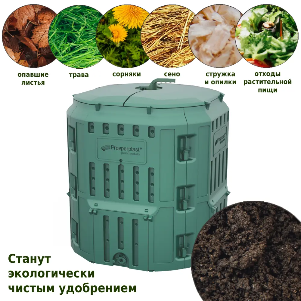 Фото 3 Компостер Prosperplast IKB340-G851 340л, зеленый Фото 3 Компостер Prosperplast IKB340-G851 340л, зеленый