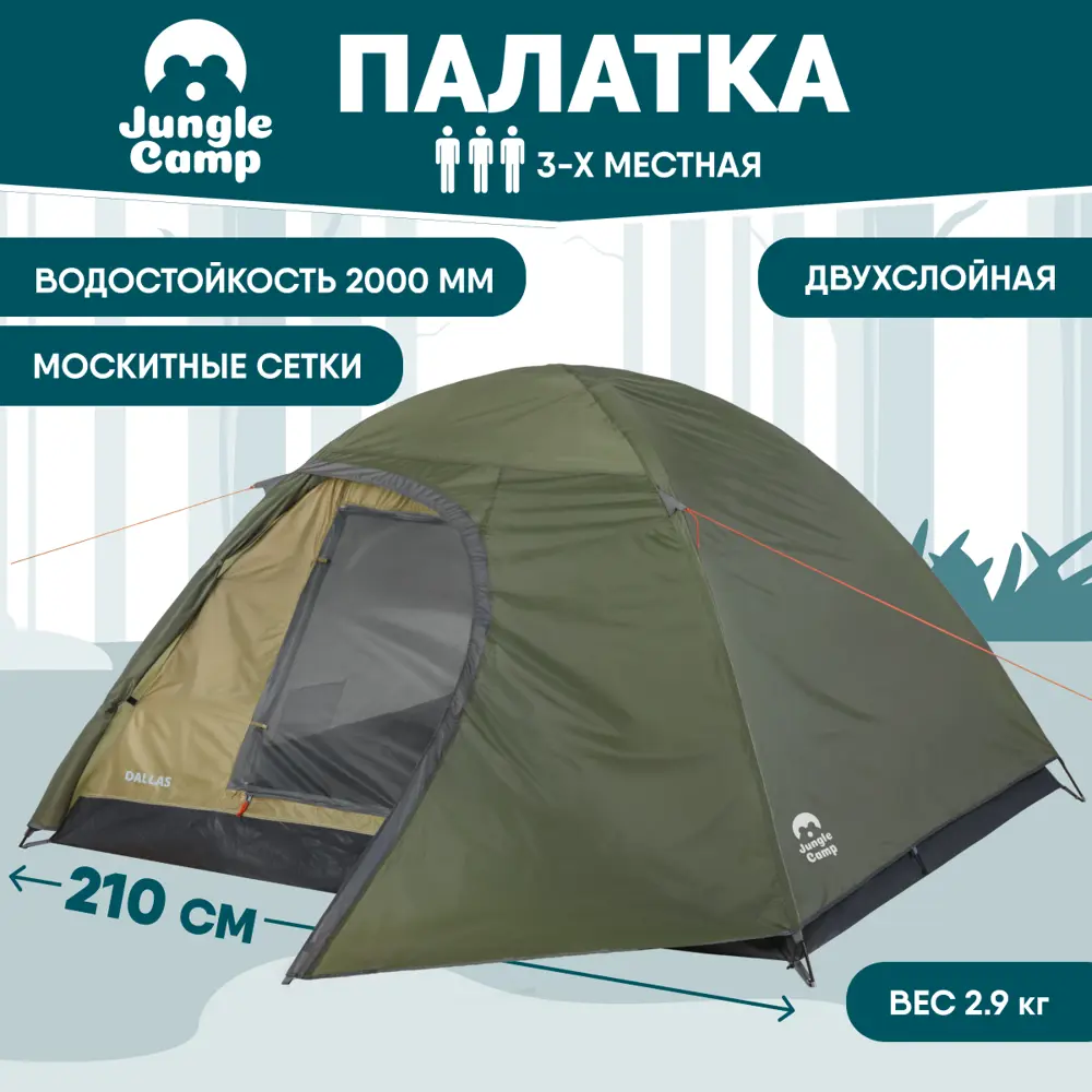Фото Палатка трёхместная Jungle Camp 70822 Dallas зеленый Фото Палатка трёхместная Jungle Camp 70822 Dallas зеленый