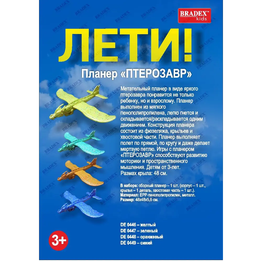 Фото 2 Планер Bradex DE 0449 ПТЕРозаВР синий Фото 2 Планер Bradex DE 0449 ПТЕРозаВР синий