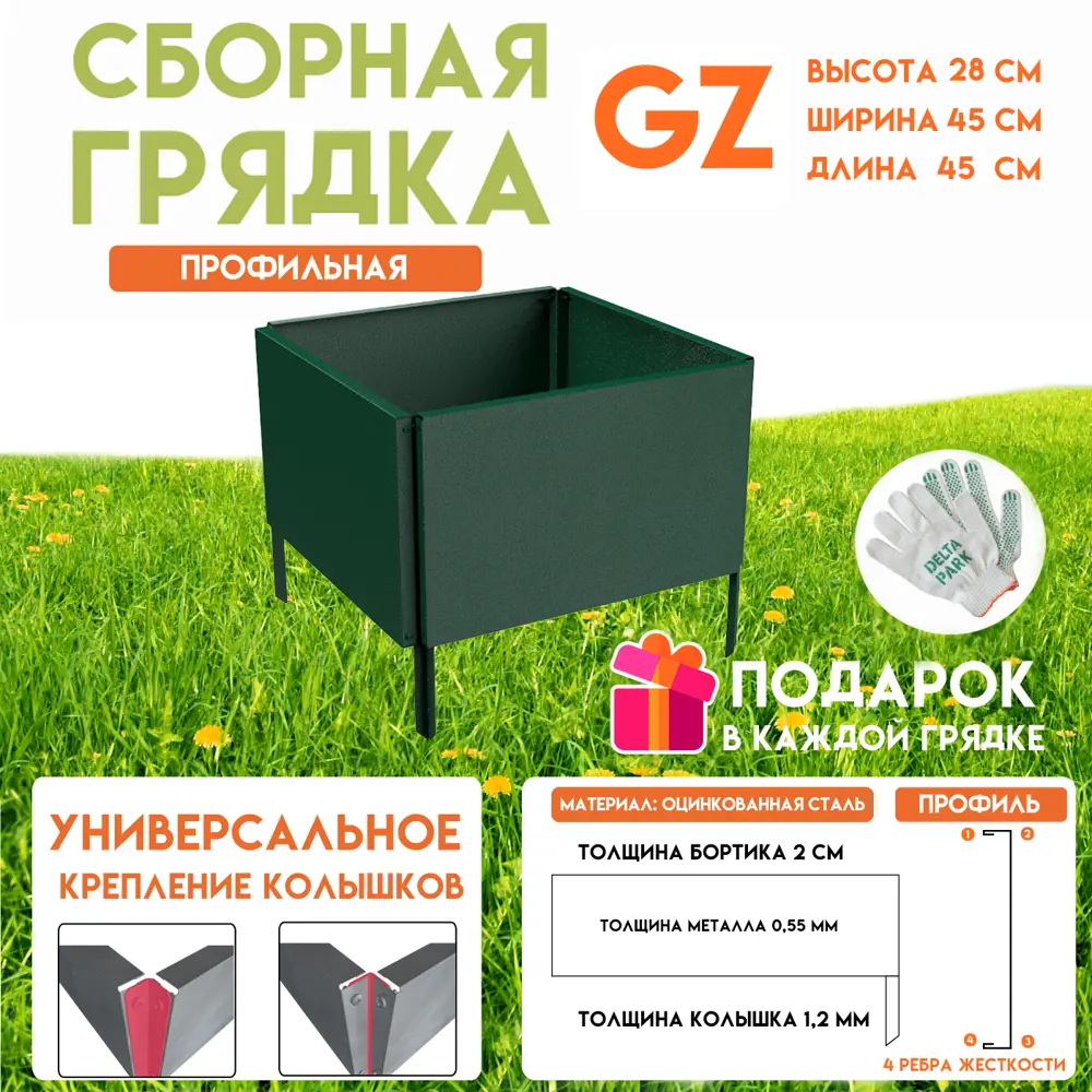 Фото Грядка Delta-Park GZ4545Gr 450x450x280мм цвет зеленый Фото Грядка Delta-Park GZ4545Gr 450x450x280мм цвет зеленый