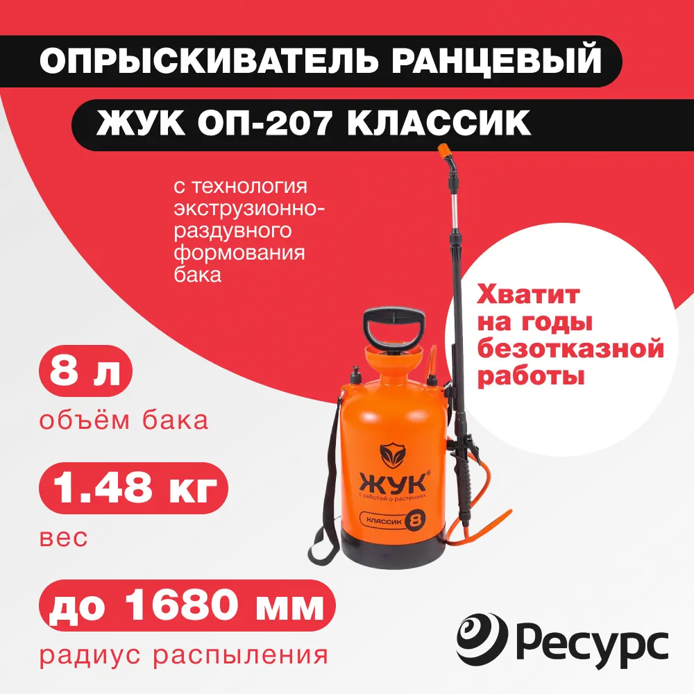 Фото 2 Опрыскиватель для растений ЖУК Классик 16873 8л Фото 2 Опрыскиватель для растений ЖУК Классик 16873 8л
