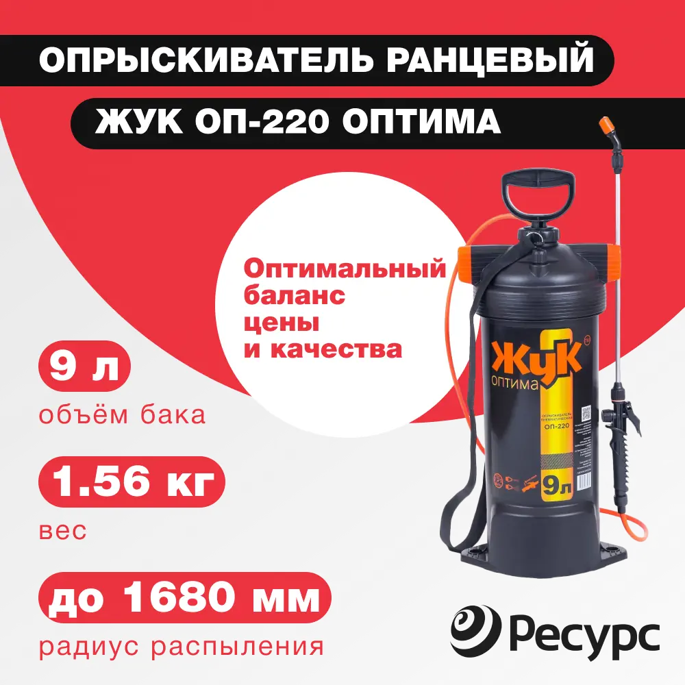 Фото 2 Опрыскиватель для растений ЖУК Оптима 23727 9л Фото 2 Опрыскиватель для растений ЖУК Оптима 23727 9л