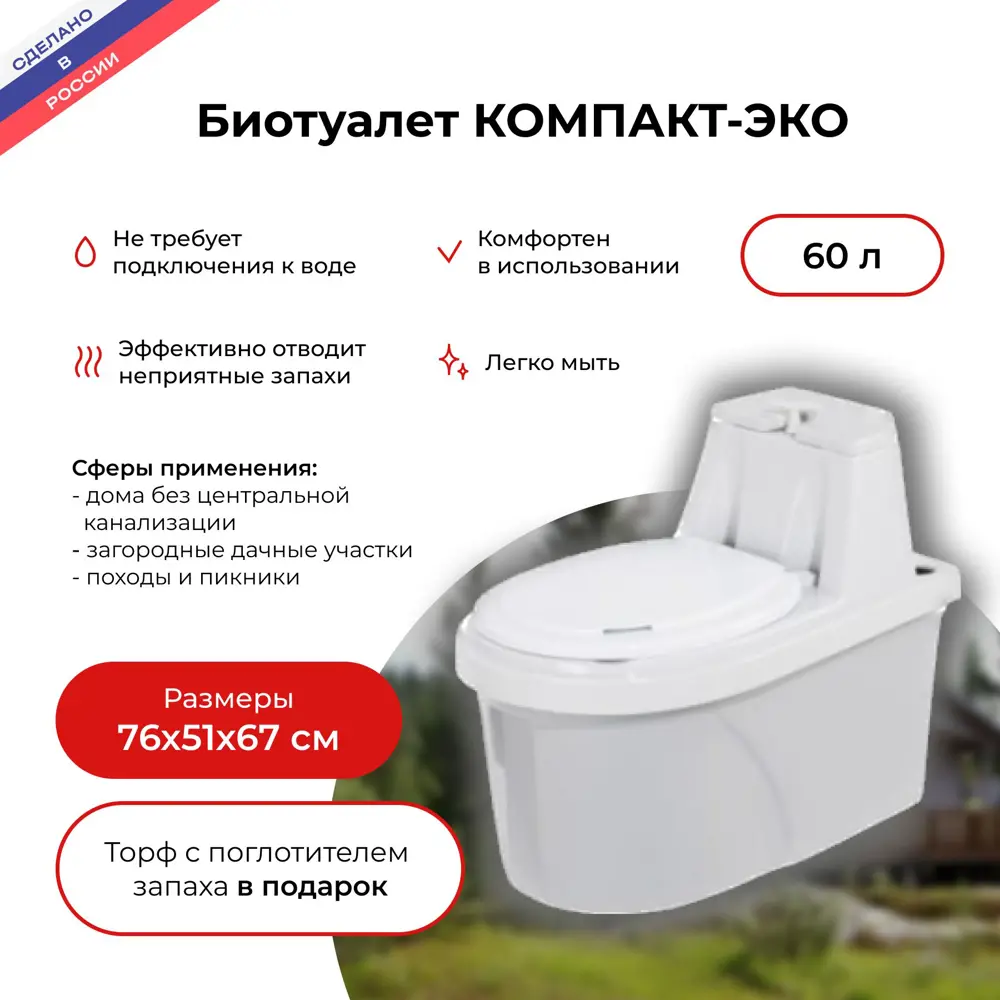 Фото Биотуалет Пк Тандем КА-00000205 КОМПАКТ-ЭКО 760x510x670мм 60 л Фото Биотуалет Пк Тандем КА-00000205 КОМПАКТ-ЭКО 760x510x670мм 60 л
