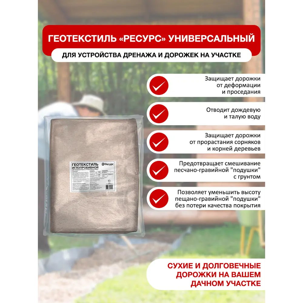 Фото 2 Геотекстиль иглопробивной Ресурс 24260 универсальный белый 1.5x5 м 150 г/м2 Фото 2 Геотекстиль иглопробивной Ресурс 24260 универсальный белый 1.5x5 м 150 г/м2