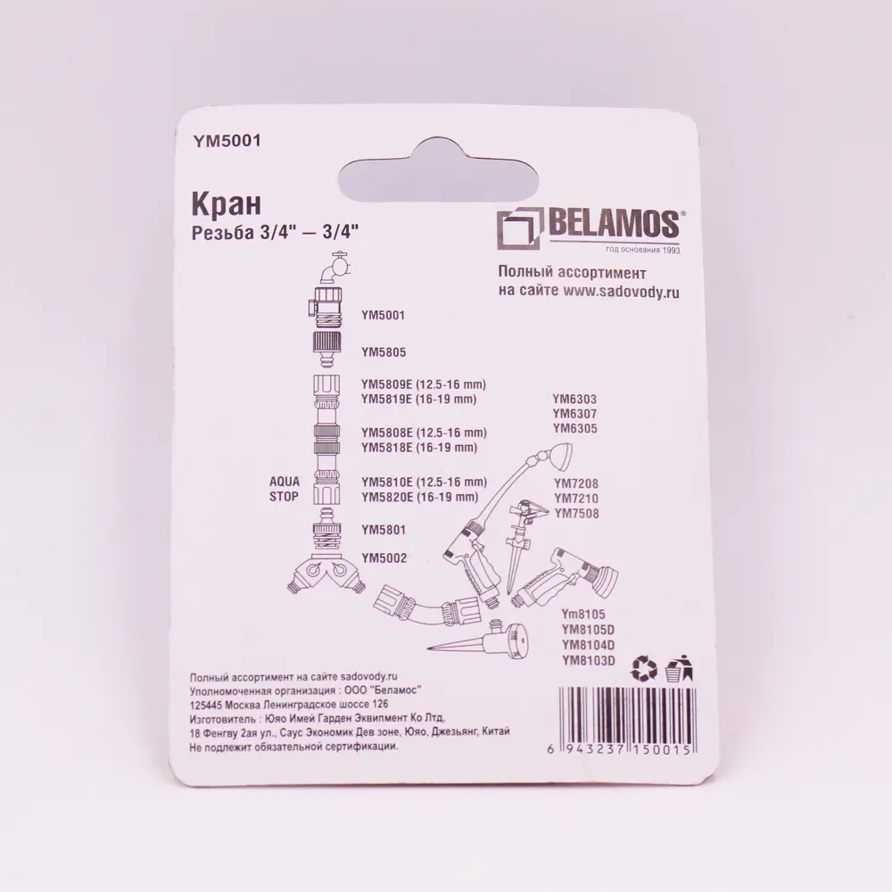 Фото 2 Кран для шлангов Belamos YM5001 3/4 пластик Фото 2 Кран для шлангов Belamos YM5001 3/4 пластик