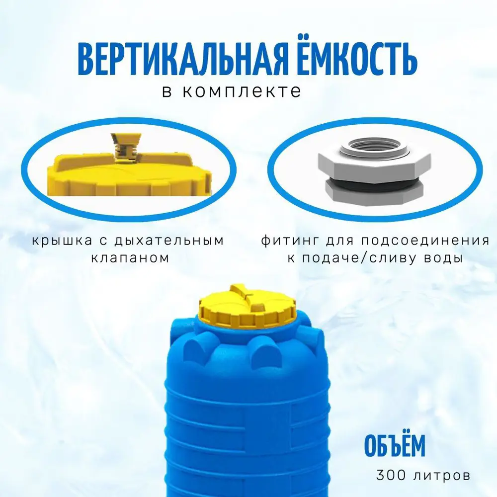 Фото Ёмкость вертикальная KSC 300 л