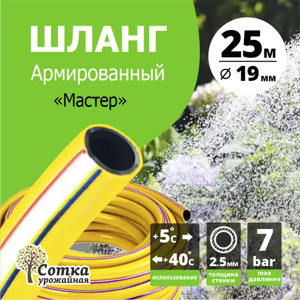 Фото Шланг для полива Урожайная сотка Р0573 d 19 мм 25 м ПВХ Фото Шланг для полива Урожайная сотка Р0573 d 19 мм 25 м ПВХ