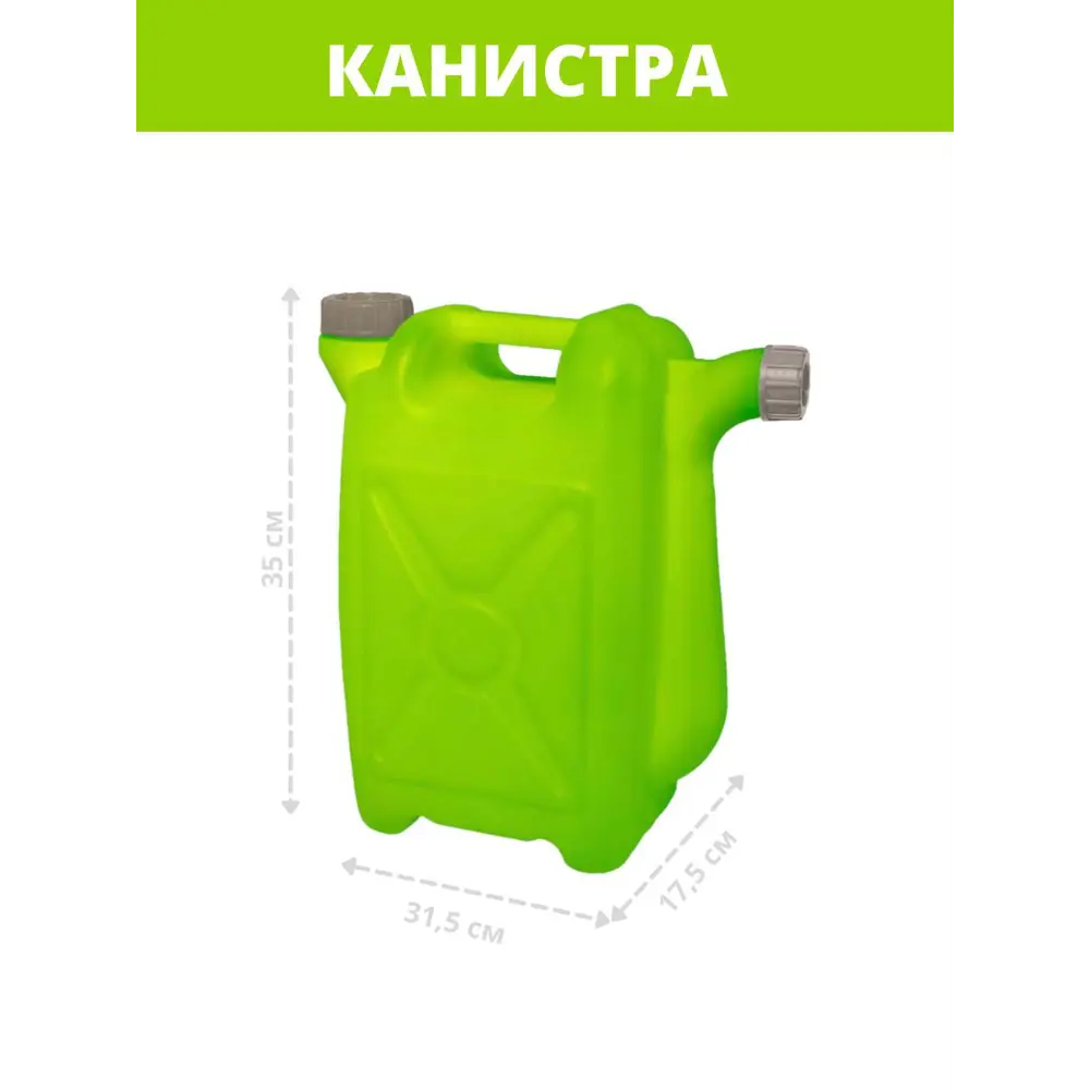Фото Канистра пластиковая Radivas H10144 пищевая 10 л Фото Канистра пластиковая Radivas H10144 пищевая 10 л
