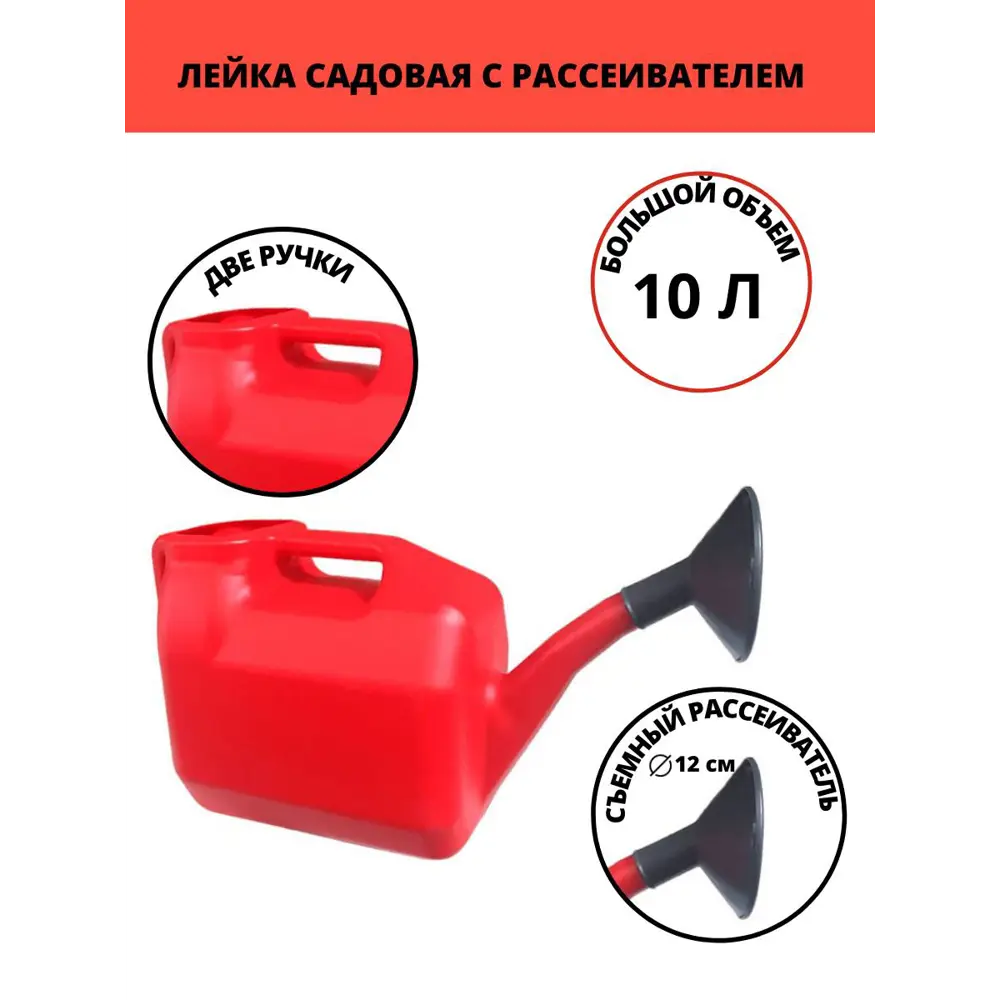 Фото 2 Лейка садовая Radivas H10146С пластиковая 10 л Фото 2 Лейка садовая Radivas H10146С пластиковая 10 л