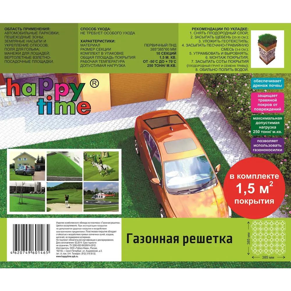 Фото 2 Газонная решетка Happy Time для парковок автомобилей 38.5x30.5 см Фото 2 Газонная решетка Happy Time для парковок автомобилей 38.5x30.5 см