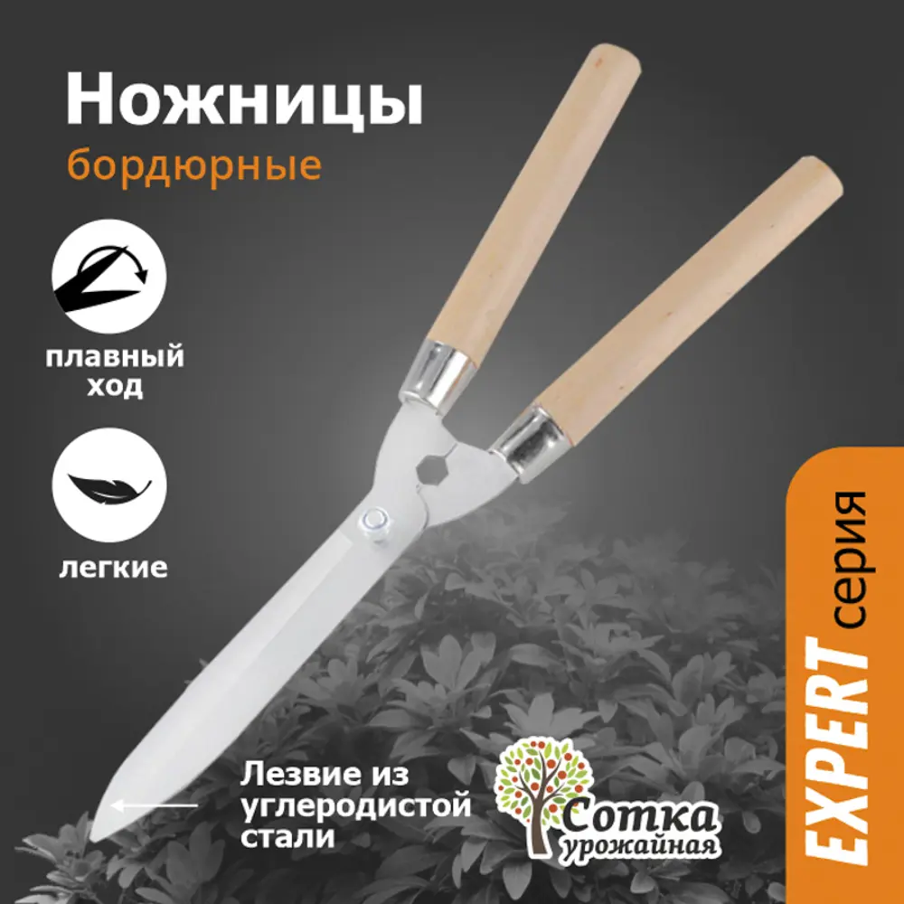 Фото 4 Ножницы бордюрные Урожайная сотка О0391 510 мм деревянные ручки Фото 4 Ножницы бордюрные Урожайная сотка О0391 510 мм деревянные ручки