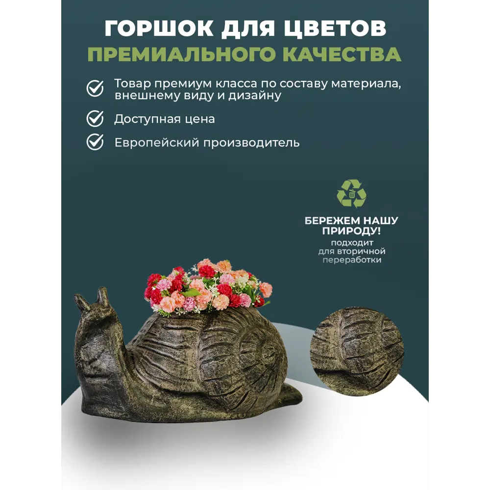 Фото 3 Кашпо PLANTER SNAIL Roto 50 см 10 л пластик бронза Фото 3 Кашпо PLANTER SNAIL Roto 50 см 10 л пластик бронза
