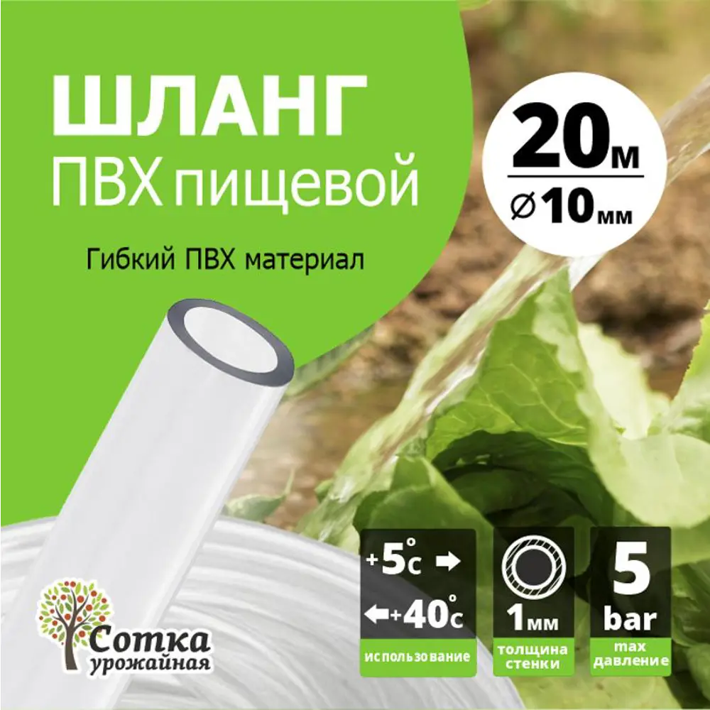 Фото Шланг для полива Урожайная сотка Р0587 d 10 мм 20 м ПВХ Фото Шланг для полива Урожайная сотка Р0587 d 10 мм 20 м ПВХ
