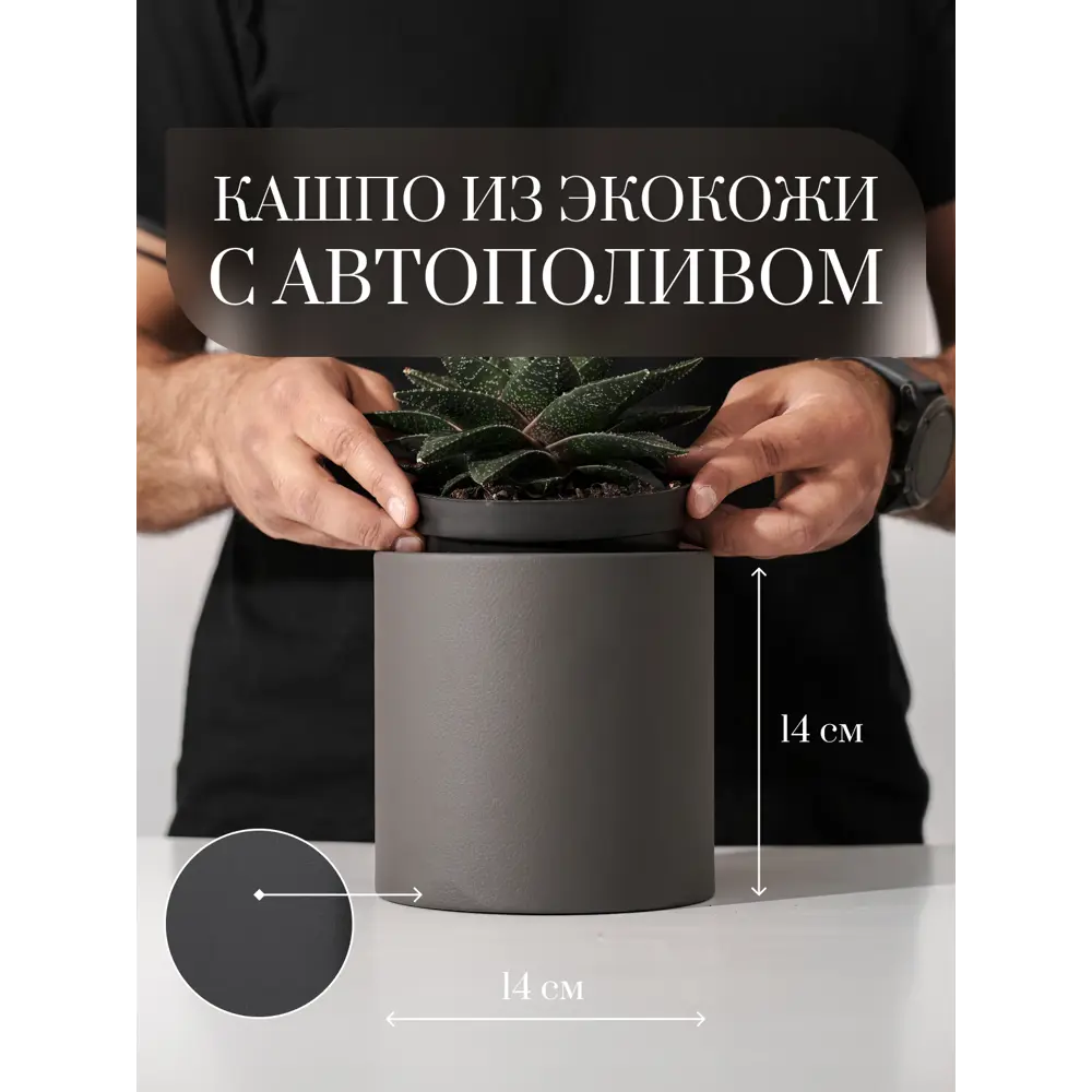 Фото Кашпо Giro Rompicato 14 см 1 л экокожа серый с автополивом Фото Кашпо Giro Rompicato 14 см 1 л экокожа серый с автополивом