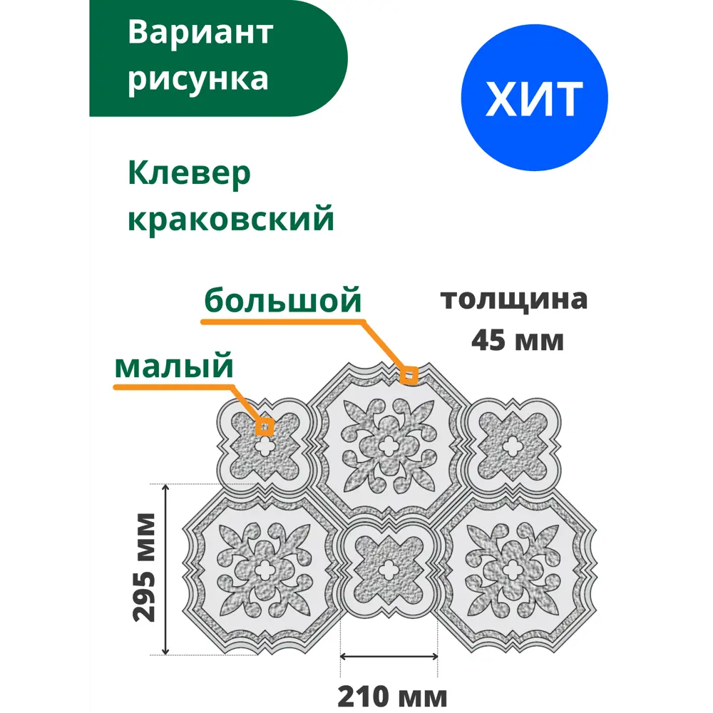 Фото 4 Формы для тротуарной плитки Alpha Клевер краковский большой 295x295x45мм 10 шт Фото 4 Формы для тротуарной плитки Alpha Клевер краковский большой 295x295x45мм 10 шт