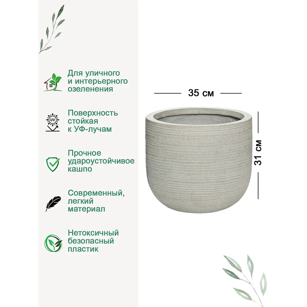 Фото 2 Кашпо P3031-31-22 Pottery pots 35 см 26 л композитный светло-серый Фото 2 Кашпо P3031-31-22 Pottery pots 35 см 26 л композитный светло-серый