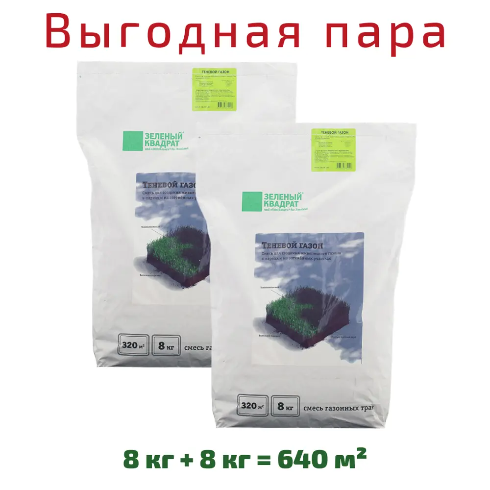 Фото Семена газона Зеленый квадрат Теневой 8 кг x 2 шт 16 кг Фото Семена газона Зеленый квадрат Теневой 8 кг x 2 шт 16 кг
