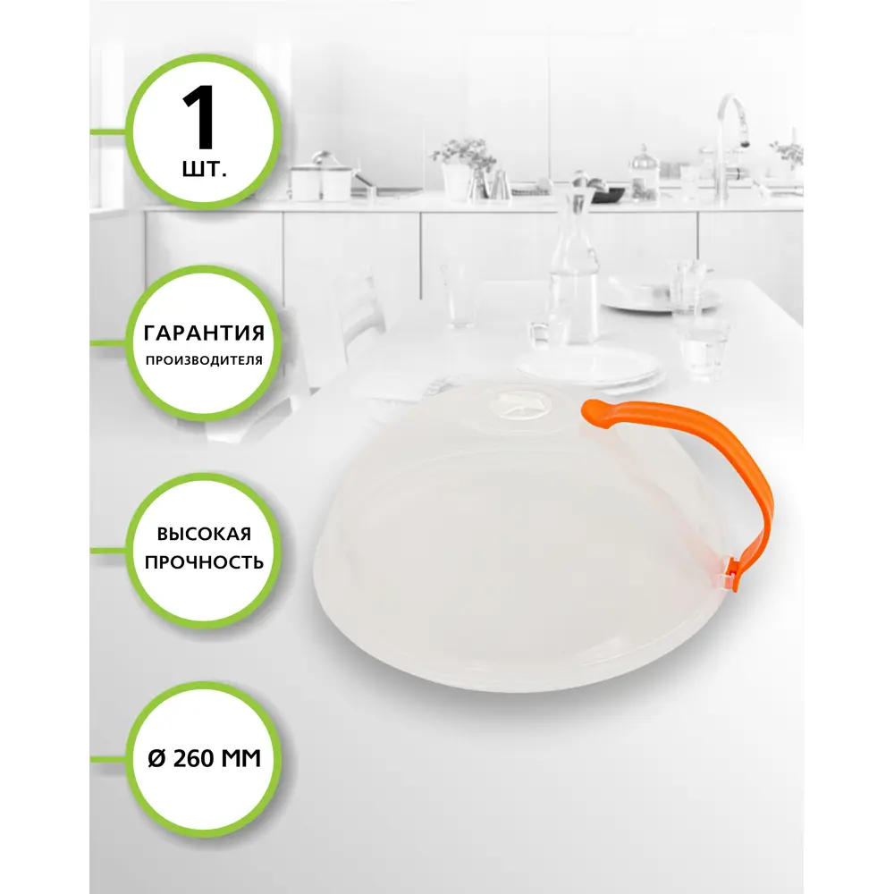 Фото Крышка кухонная Eurokitchen Mc-09260 26 см полипропилен цвет прозрачный