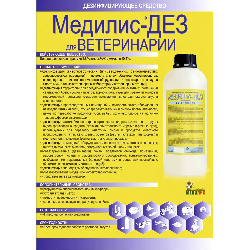 Фото Дезинфицирующее средство Медилис МДВ-1 1 л Фото Дезинфицирующее средство Медилис МДВ-1 1 л