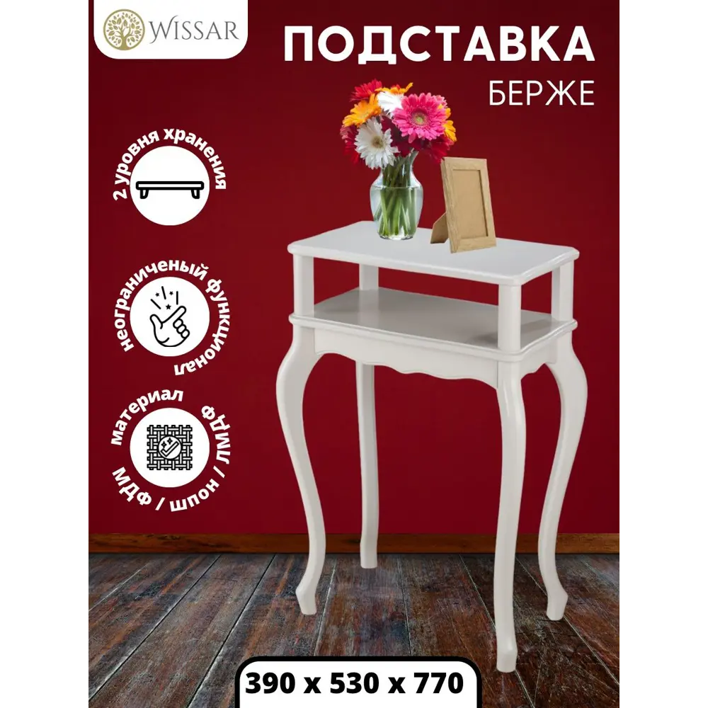 Фото Подставка Берже Wissar 2130 молочный дуб 53x77 см