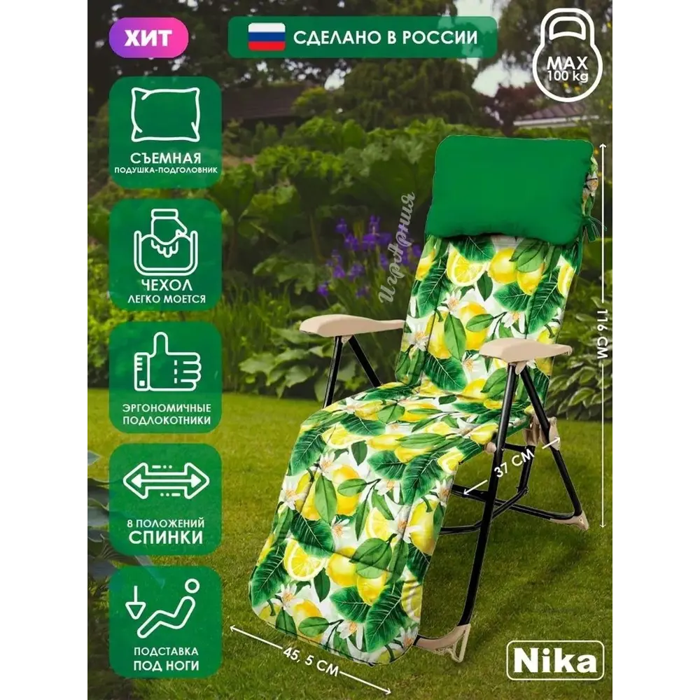 Фото 7 Кресло садовое Nika HHK5-L 82 см х 59 см х 116 см металл/поликоттон зеленый Фото 7 Кресло садовое Nika HHK5-L 82 см х 59 см х 116 см металл/поликоттон зеленый