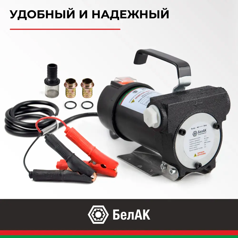 Фото 5 Насос перекачки топлива помповый Белак Стандарт 12V 50л/мин