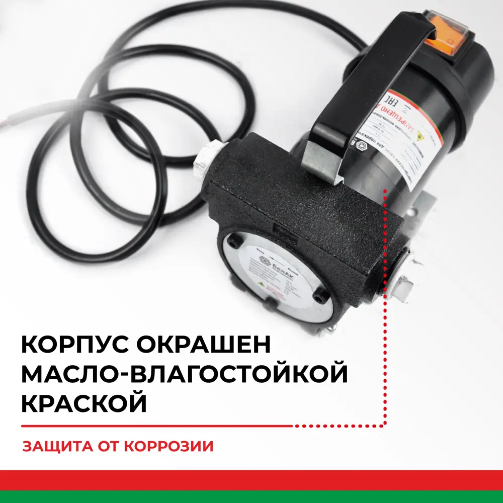 Фото 6 Насос перекачки топлива помповый Белак Стандарт 24V 50л/мин Фото 6 Насос перекачки топлива помповый Белак Стандарт 24V 50л/мин